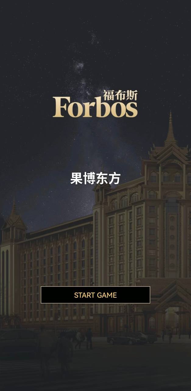 福布斯官方图片13